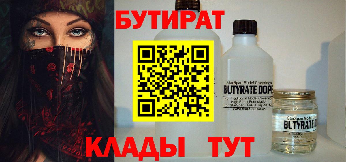 БУТИРАТ оксибутират  Бутират  Михайловка  Вход с VPN 