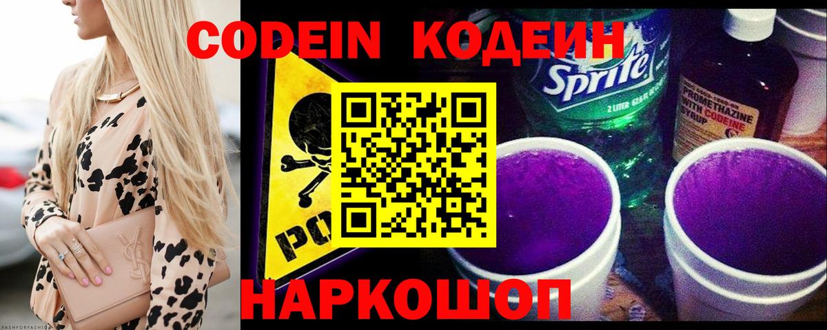 Кодеиновый сироп Lean Purple Drank Михайловка