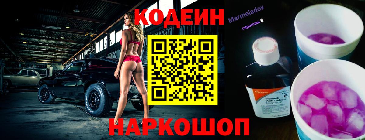 Михайловка  Кодеин напиток Lean (лин)  где продают   Кодеиновый сироп Lean напиток Lean (лин)  Вход с VPN 