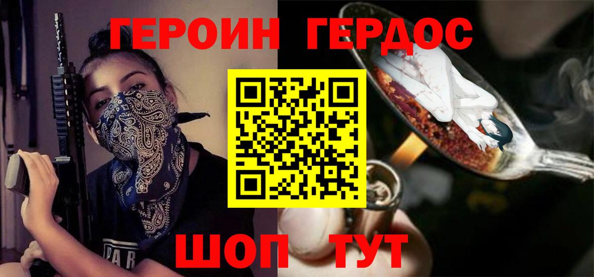 Героин хмурый Михайловка