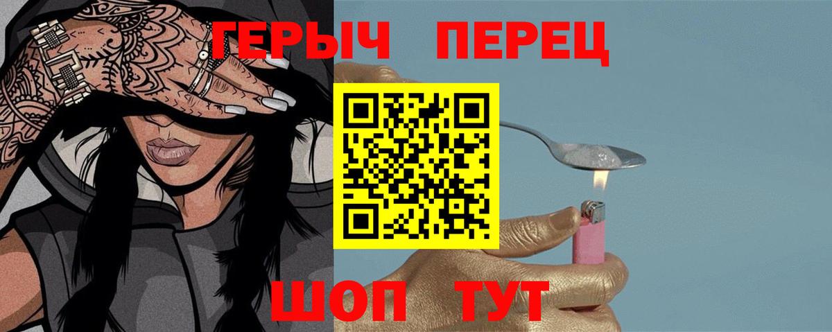 ГЕРОИН Heroin  Вход с VPN  Михайловка 