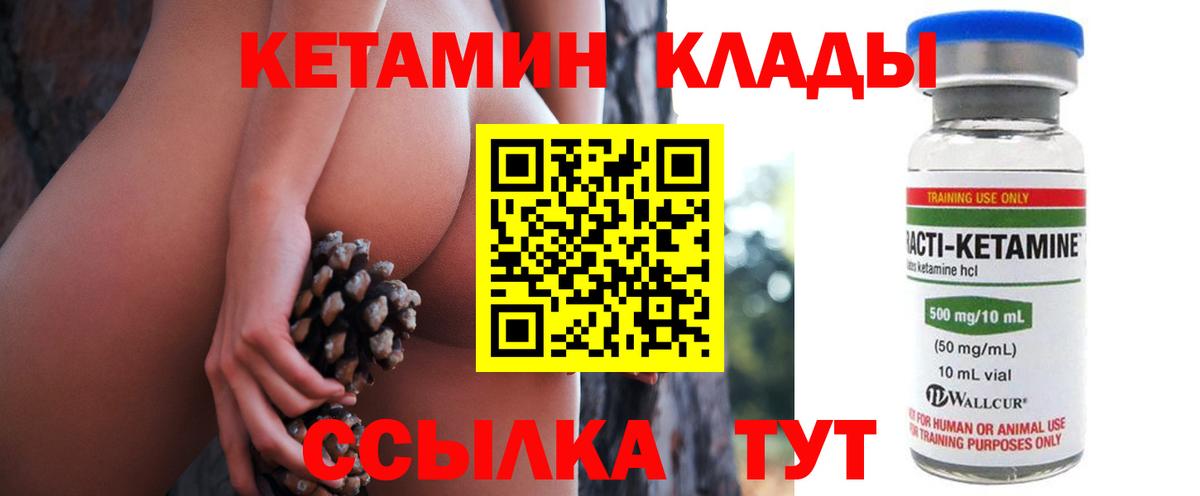 КЕТАМИН ketamine  КЕТАМИН VHQ  Вход с VPN  Михайловка 