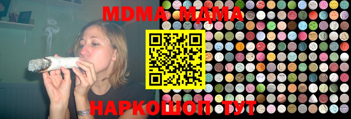МДМА кристаллы  MDMA  МДМА молли  Михайловка  Вход с VPN 