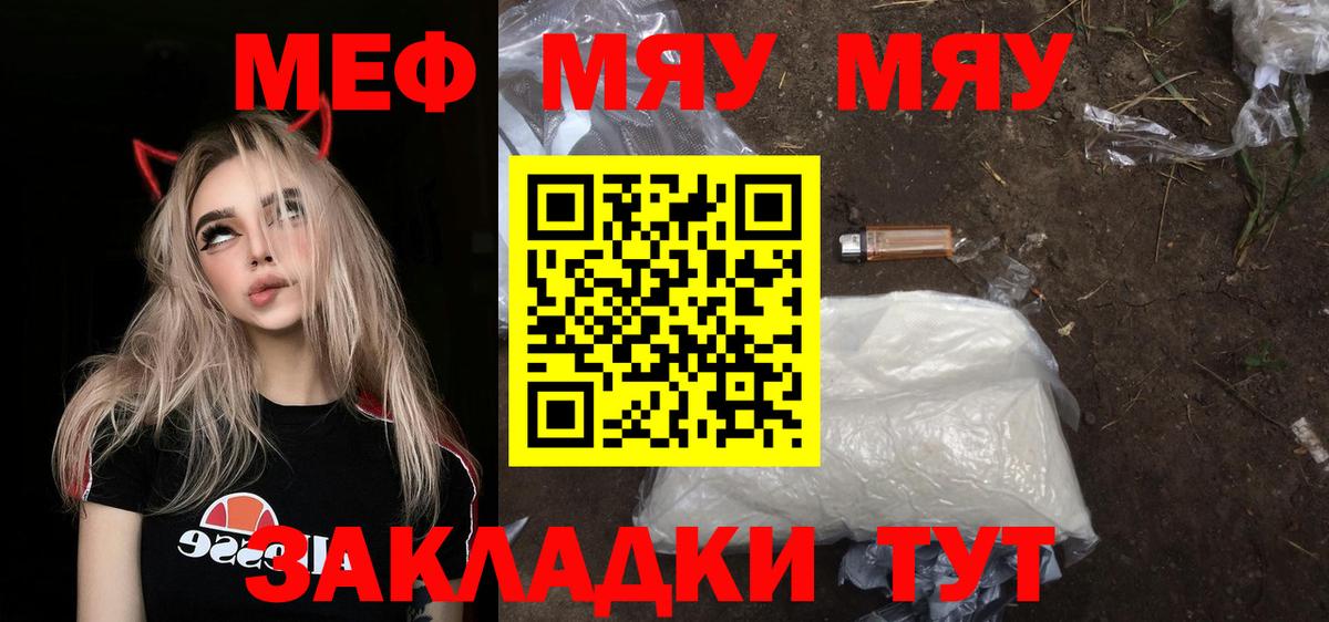 МЯУ-МЯУ мяу мяу  МЯУ-МЯУ  Михайловка  Вход с VPN  МЯУ-МЯУ мука 